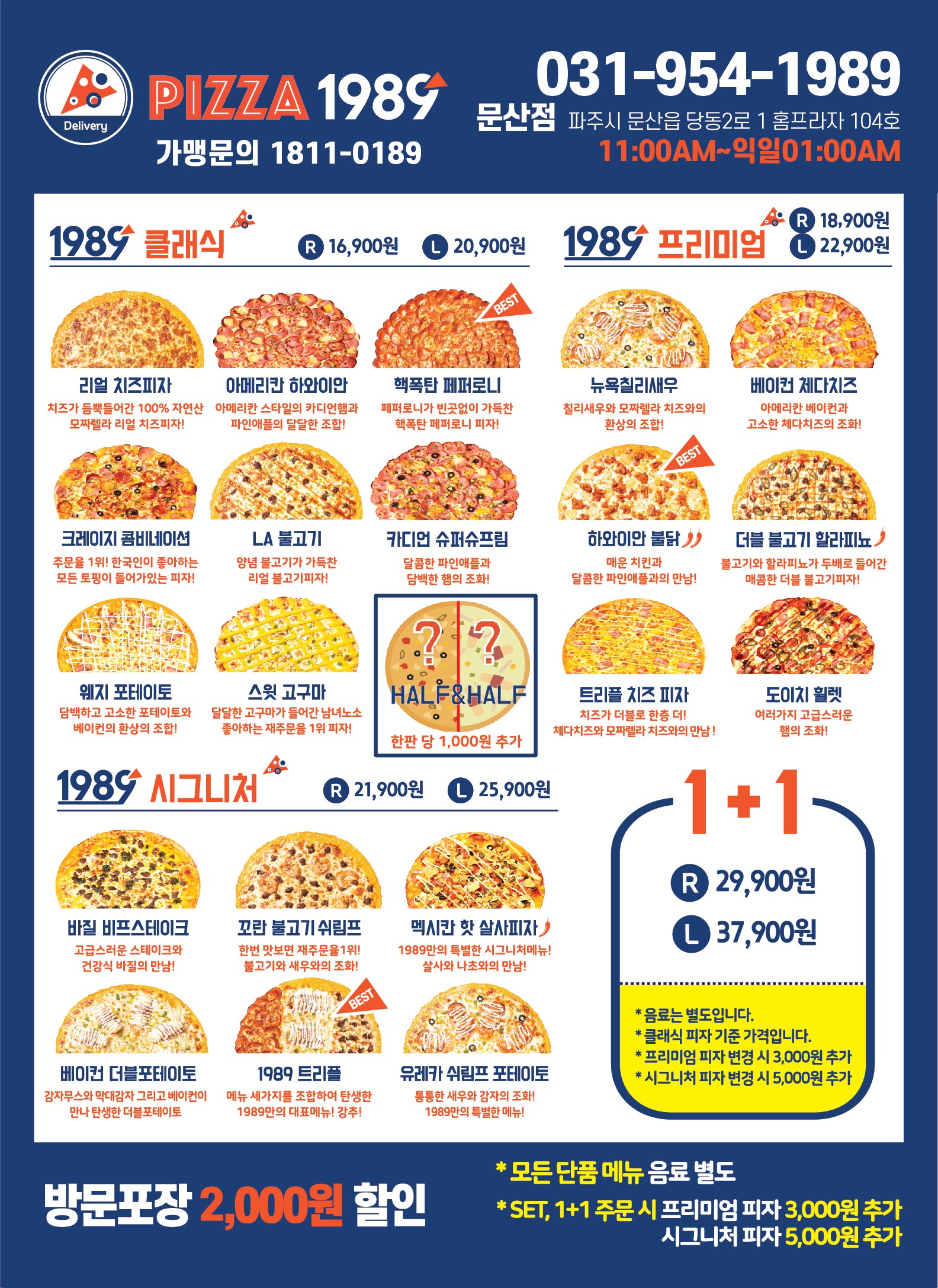 피자1989 문산점