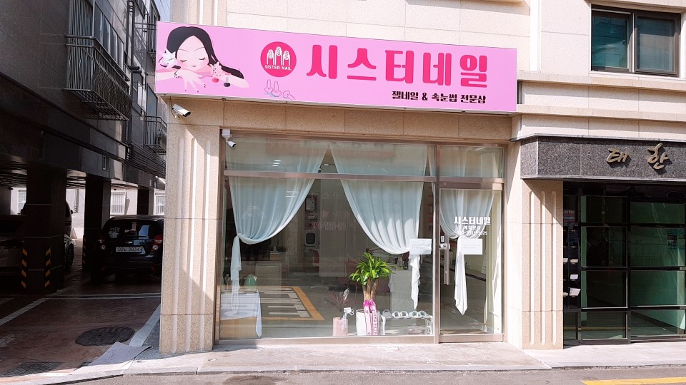 시스터네일 대표 이미지