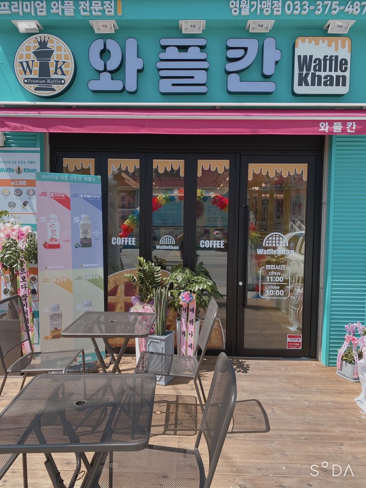 와플칸 영월점