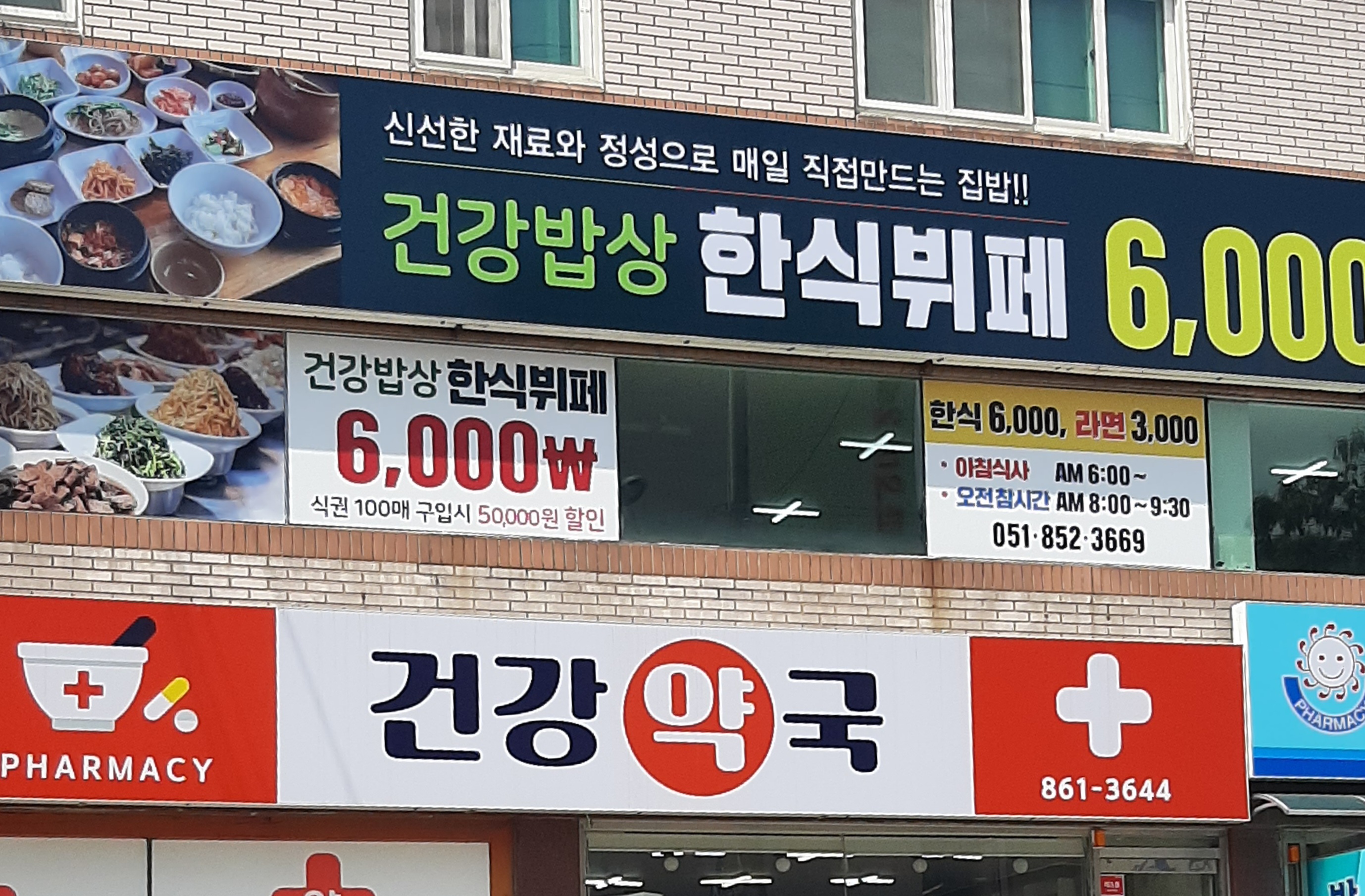 건강밥상 한식뷔페