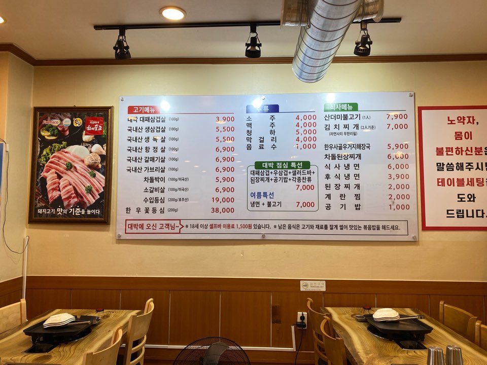 대박고깃집
