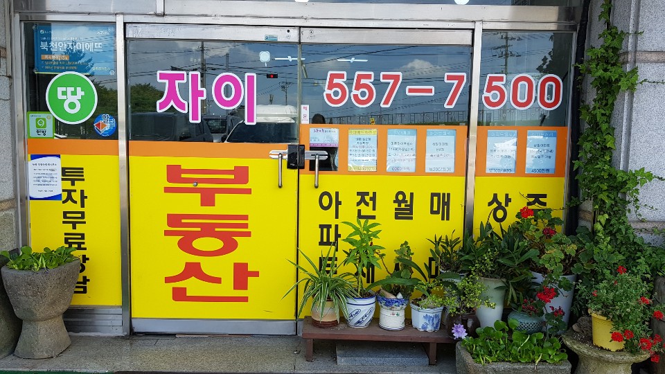 자이공인중개사사무소