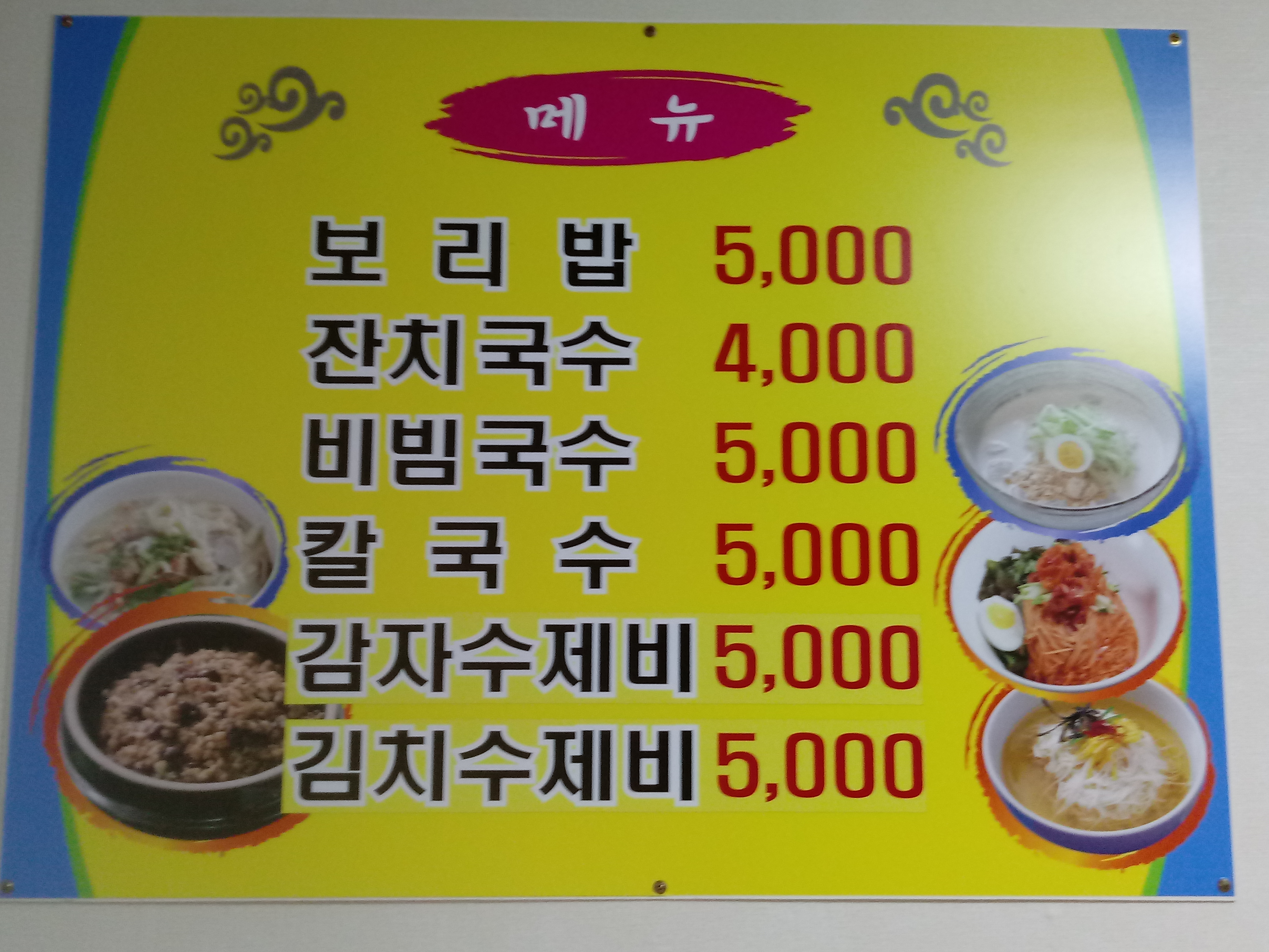 시골보리밥국수