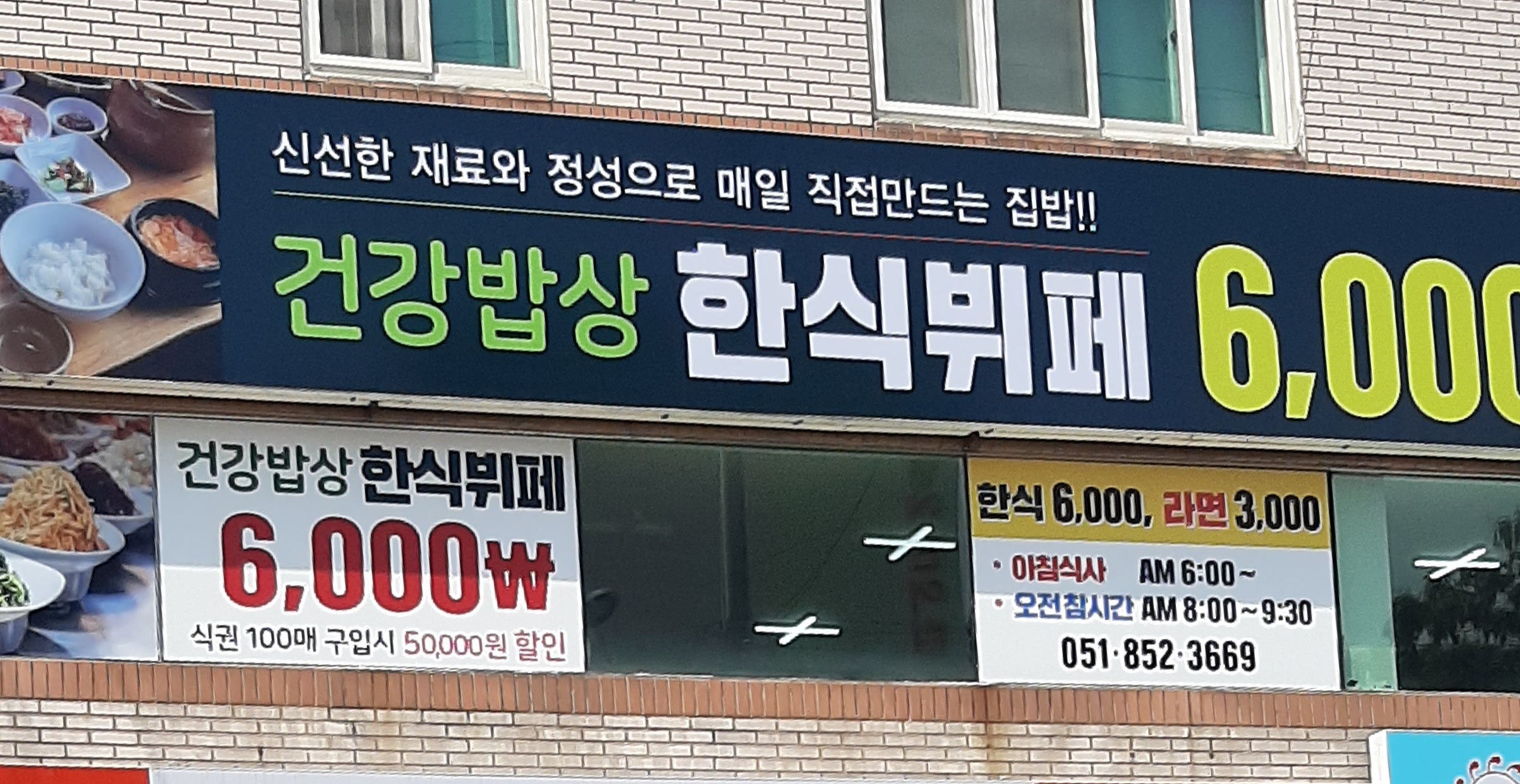 건강밥상 한식뷔페