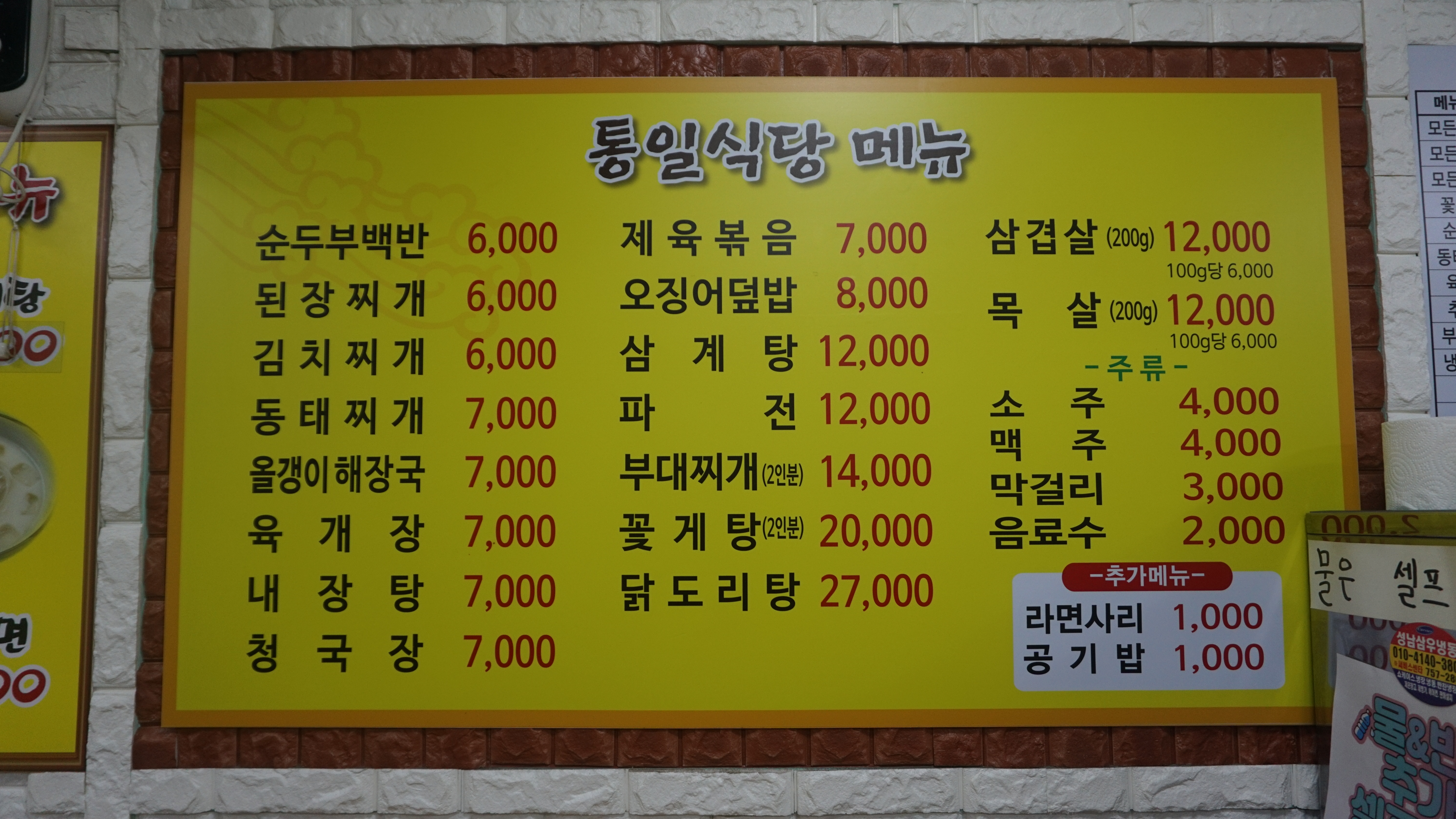 통일식당
