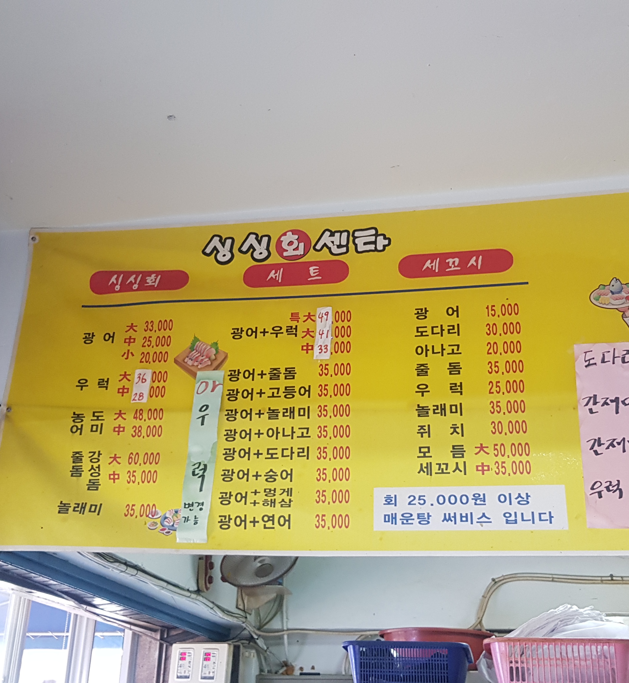 싱싱회센타