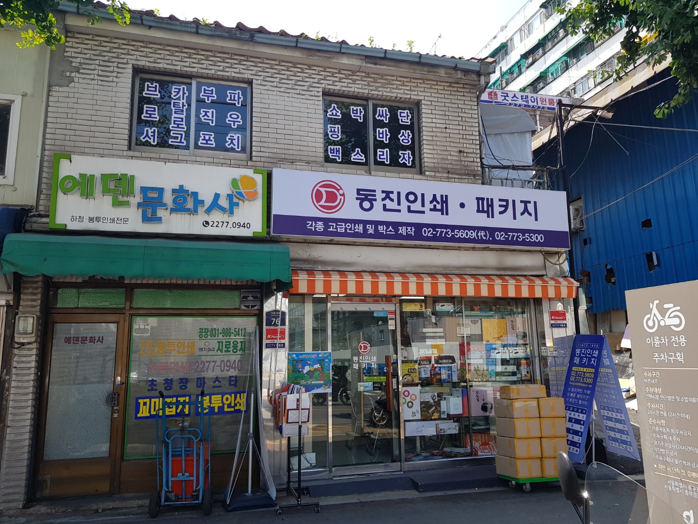 동진인쇄패키지