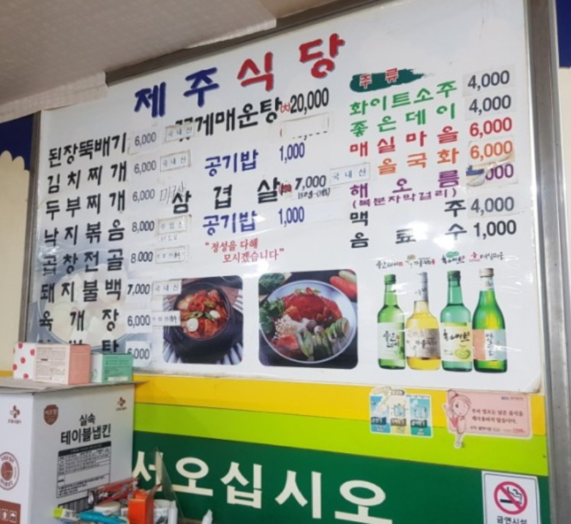 제주식당