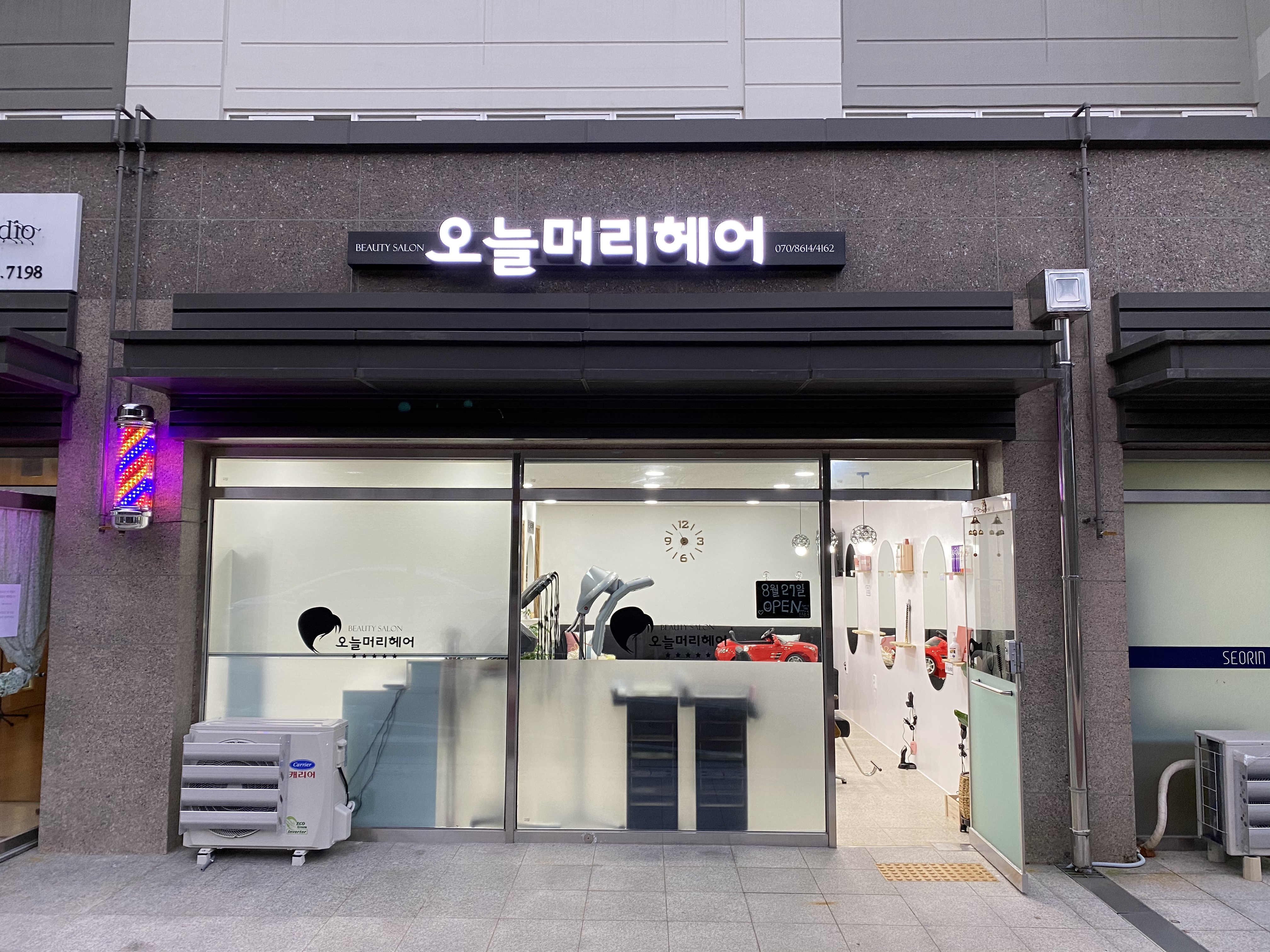 오늘머리헤어