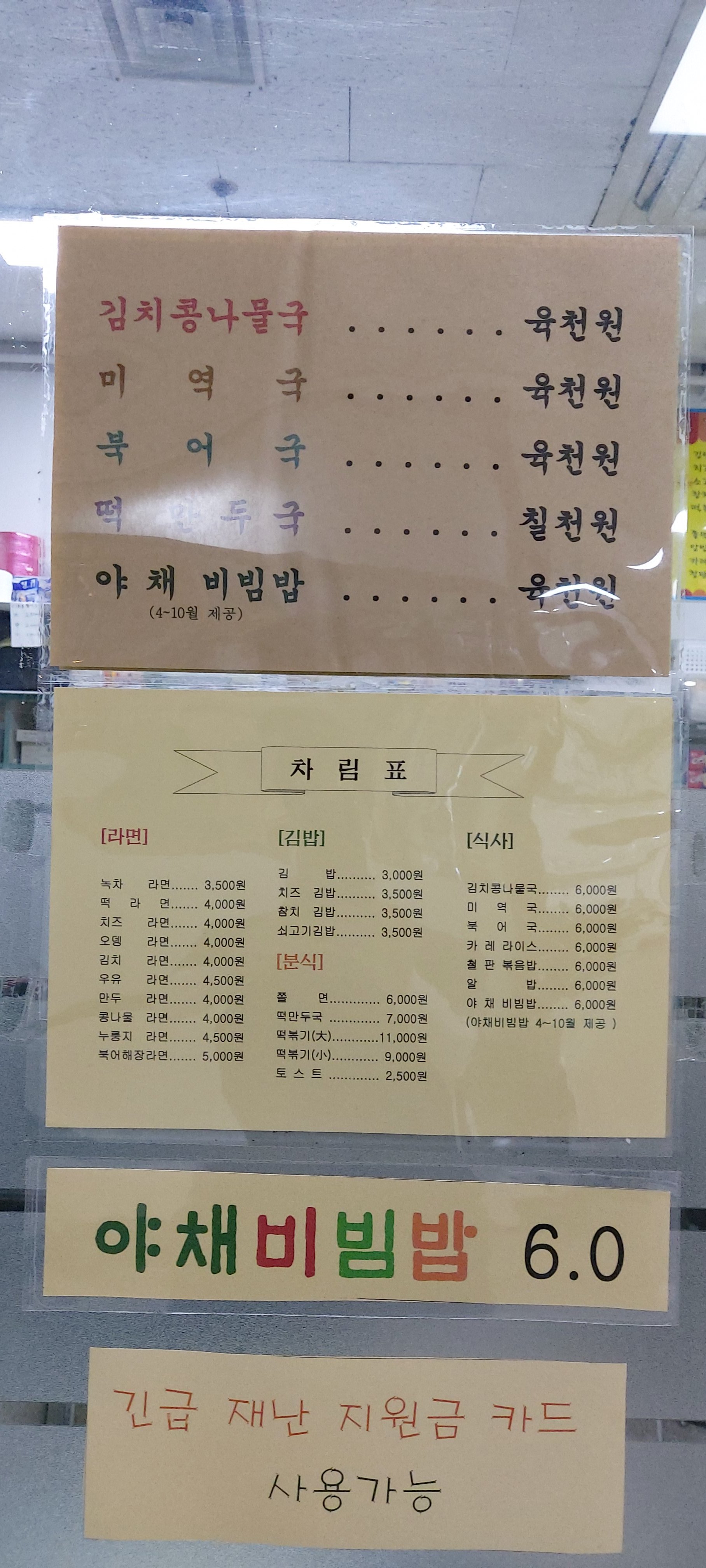 구내매점