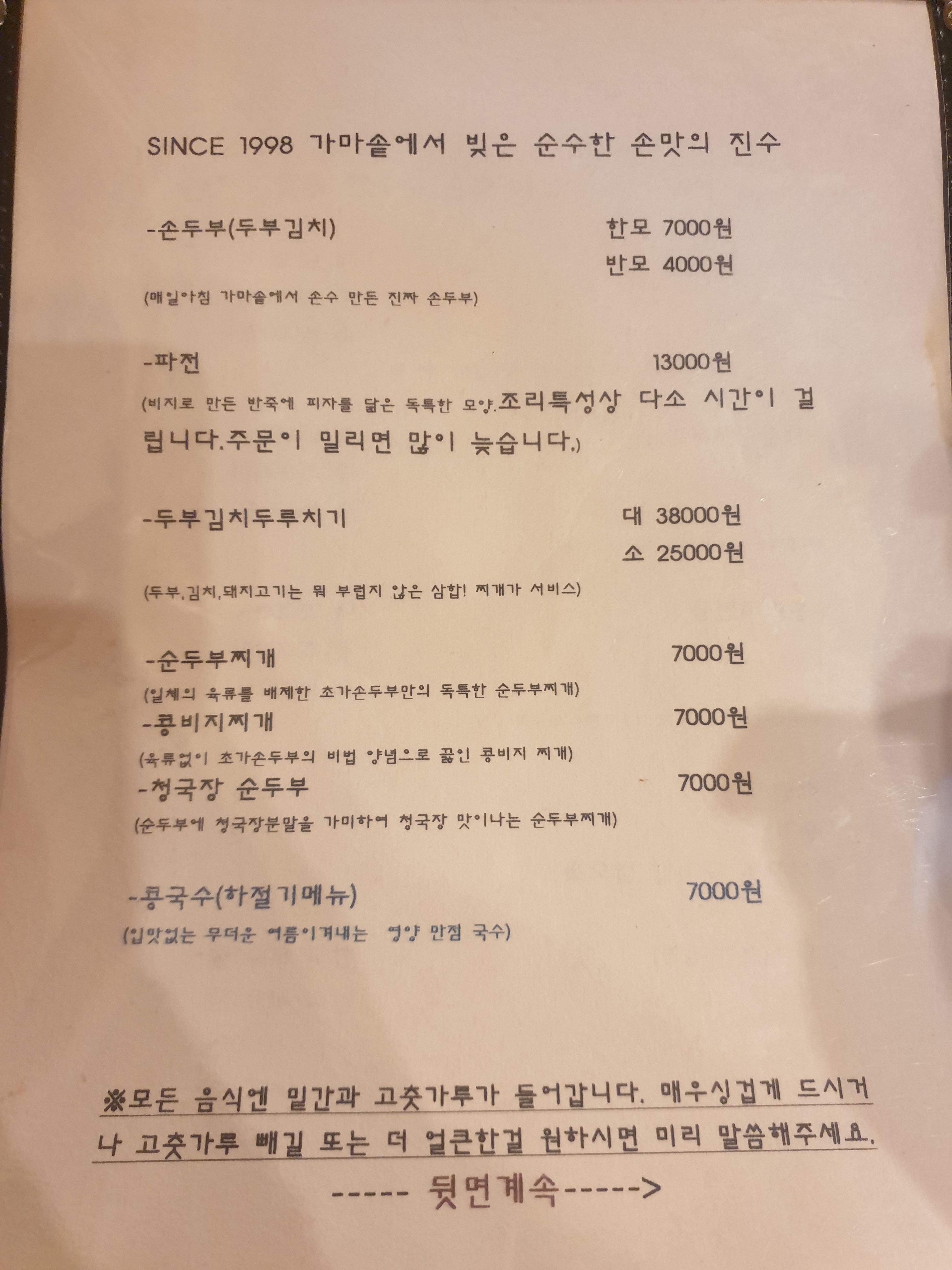 초가손두부