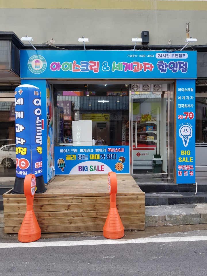 사르르아이스크림할인점