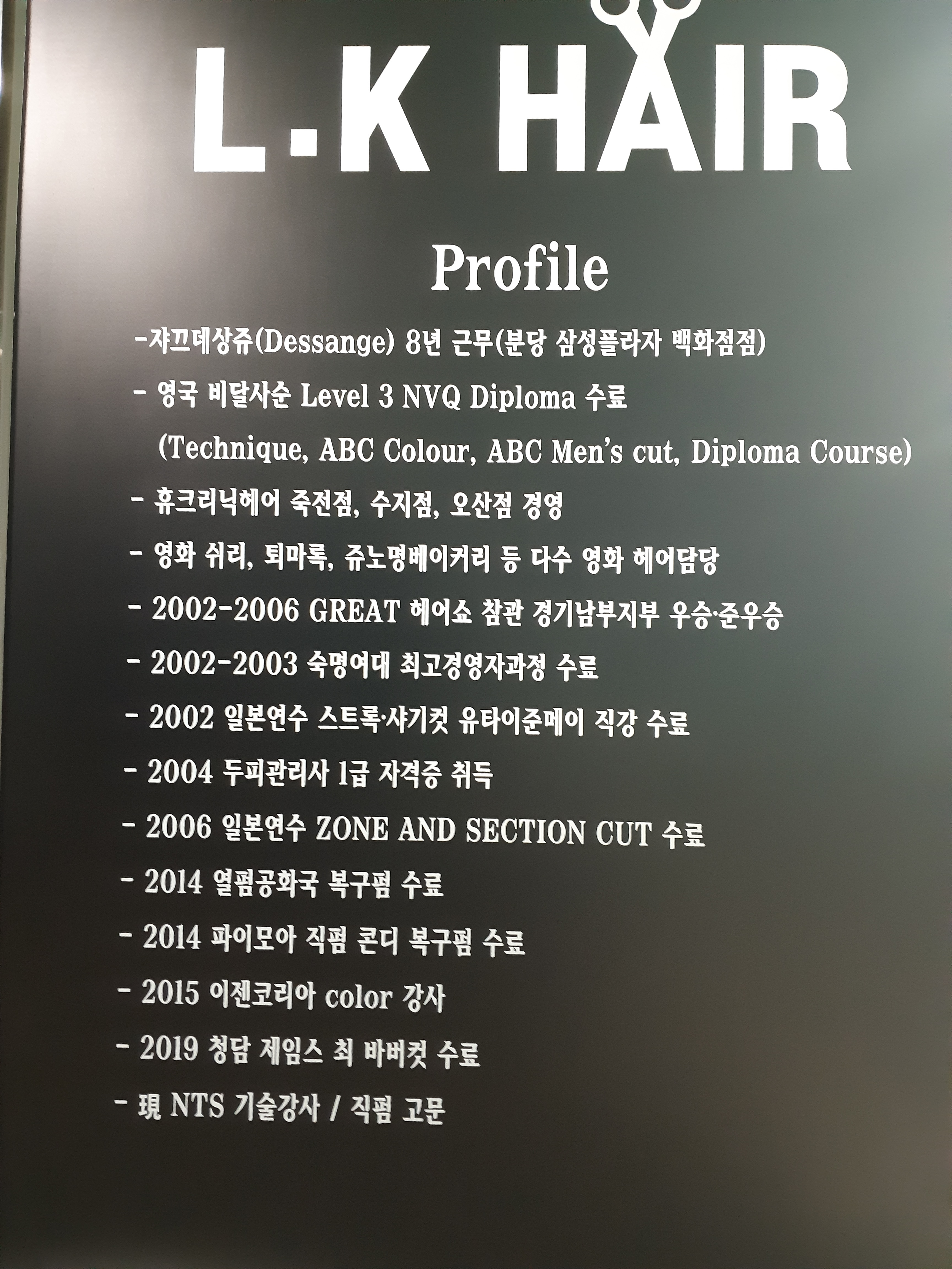 LK헤어