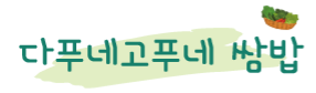 다푸네고푸네쌈밥