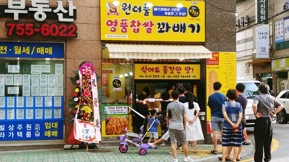 원더풀명품찹쌀꽈배기