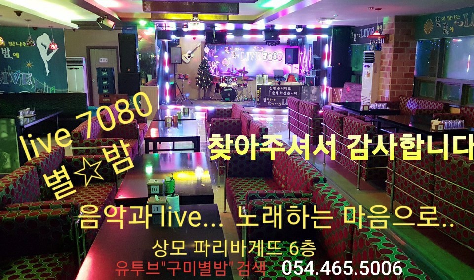 별밤라이브7080