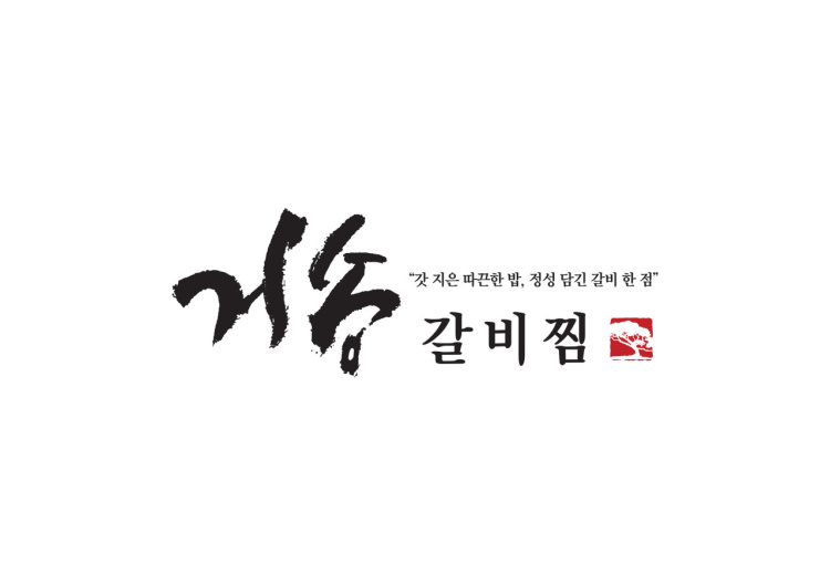 거송갈비찜 죽전점