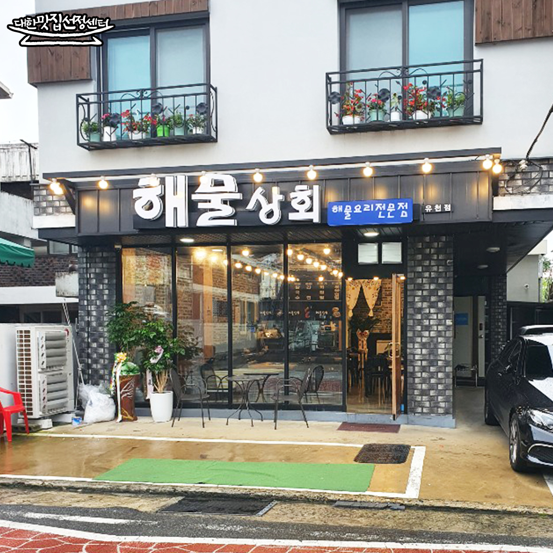 해물상회 유천점 대표 이미지 (해물삼합)