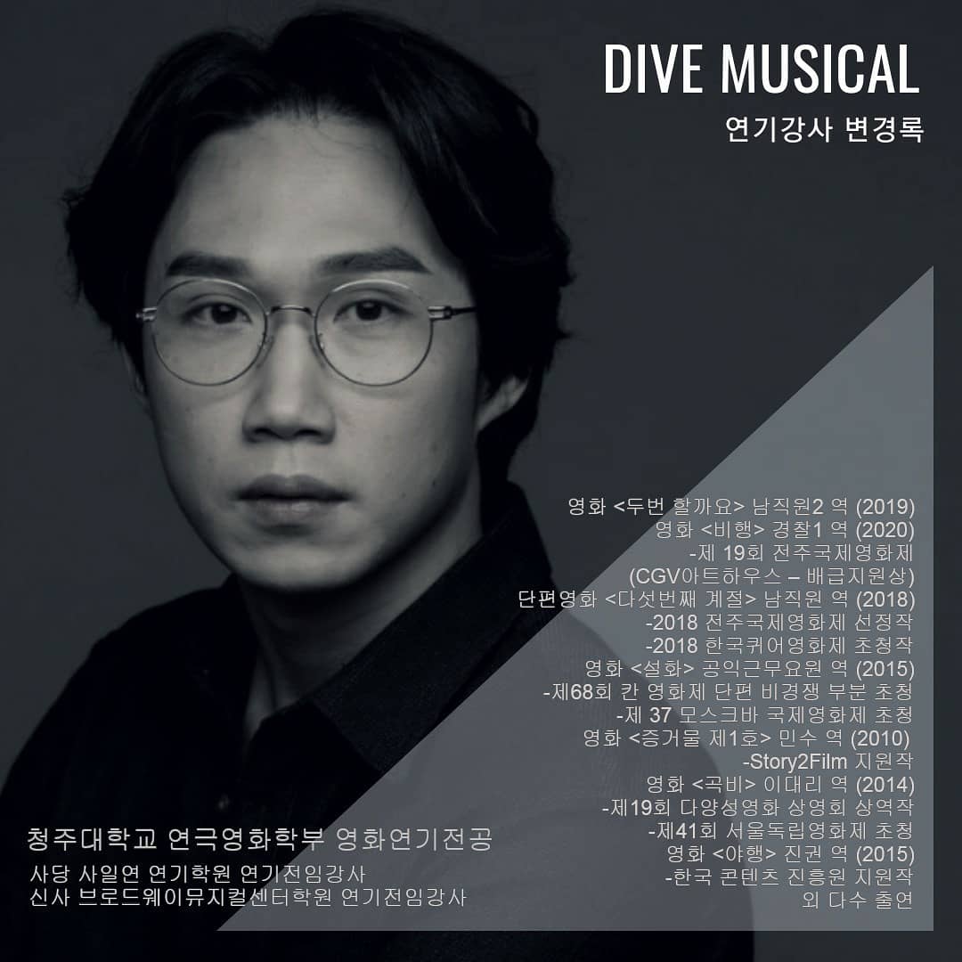 다이브 뮤지컬 학원
