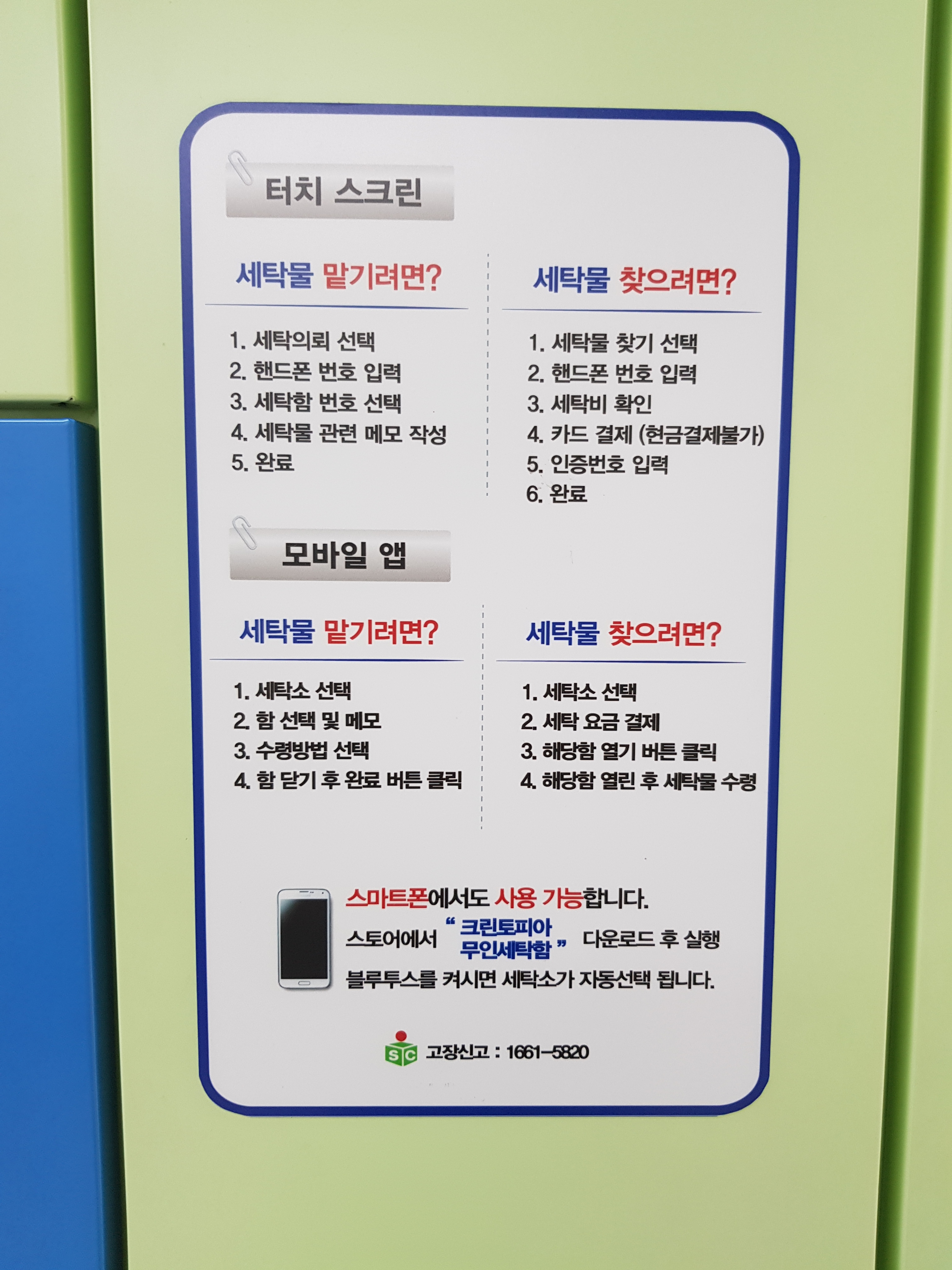 크린토피아 코인워시 마곡나루역점
