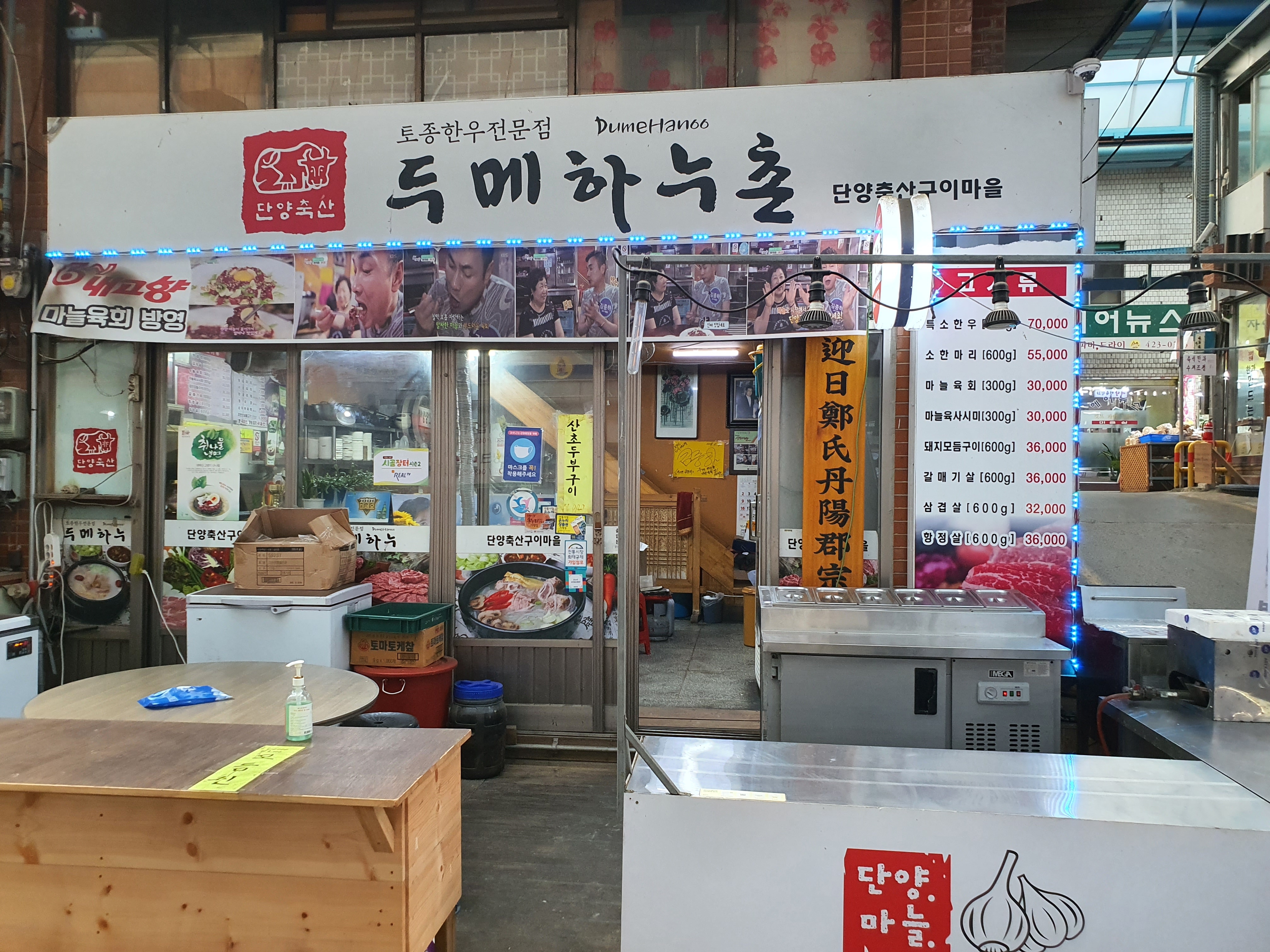 두메하누촌