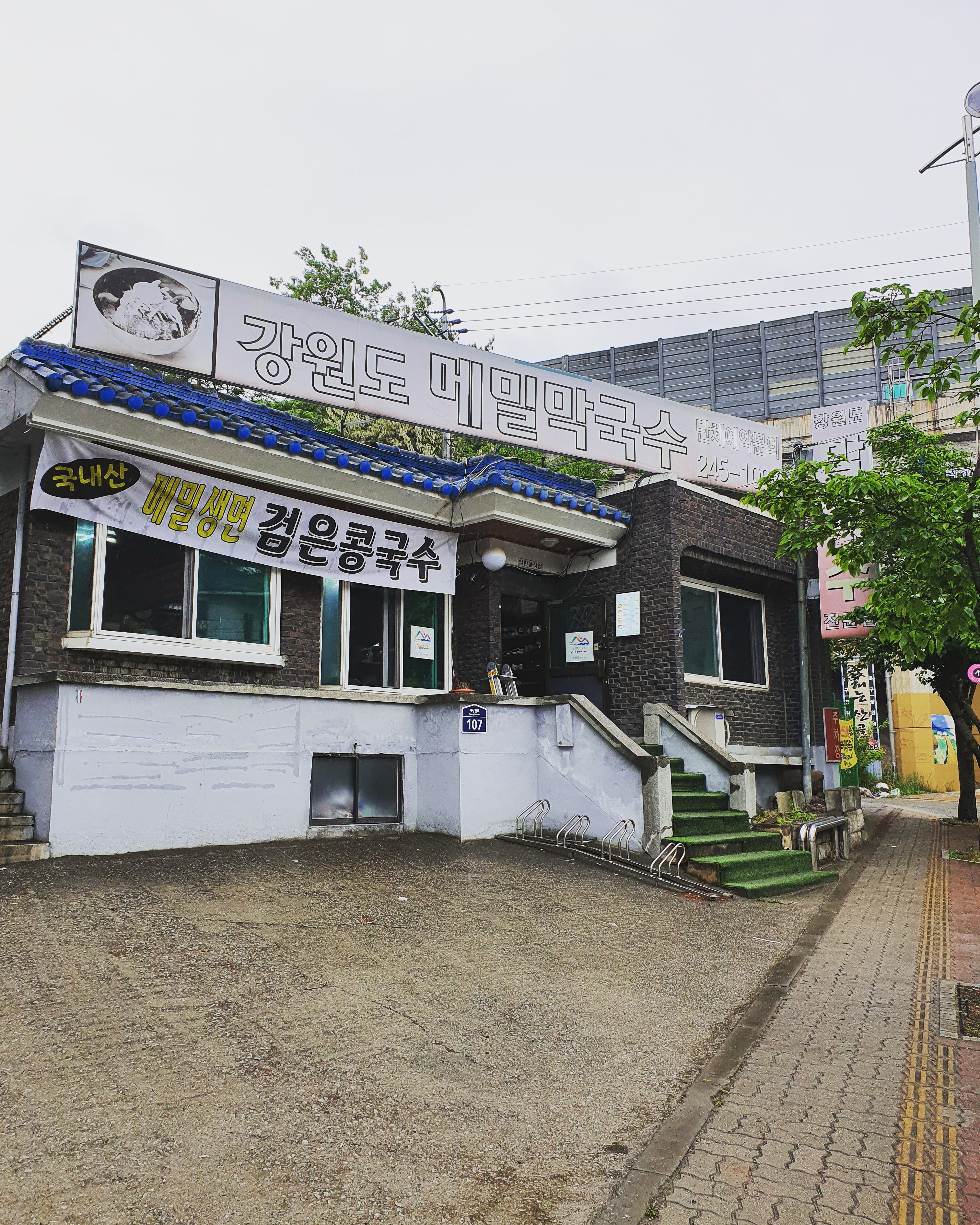 강원도메밀막국수