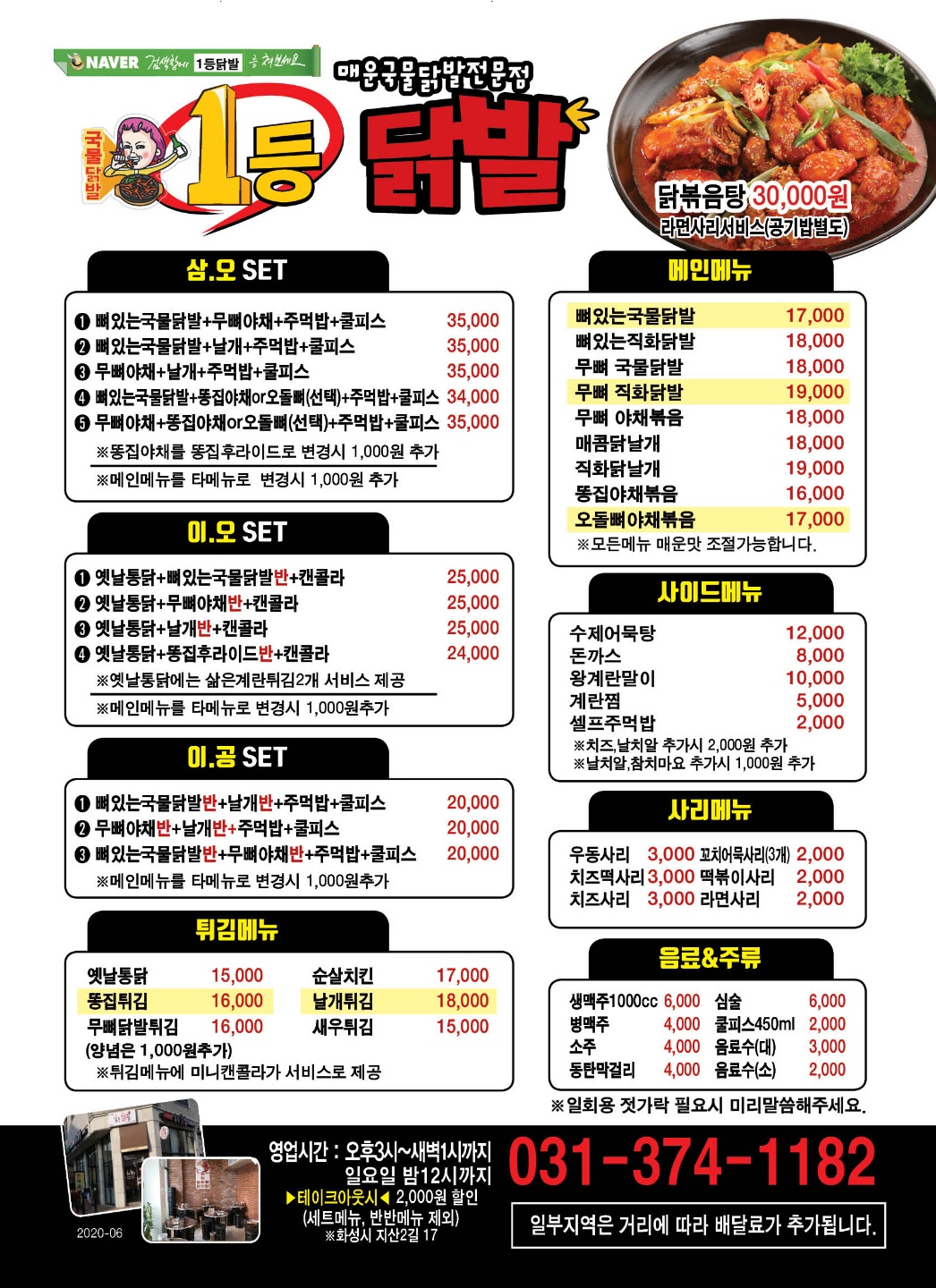일등닭발