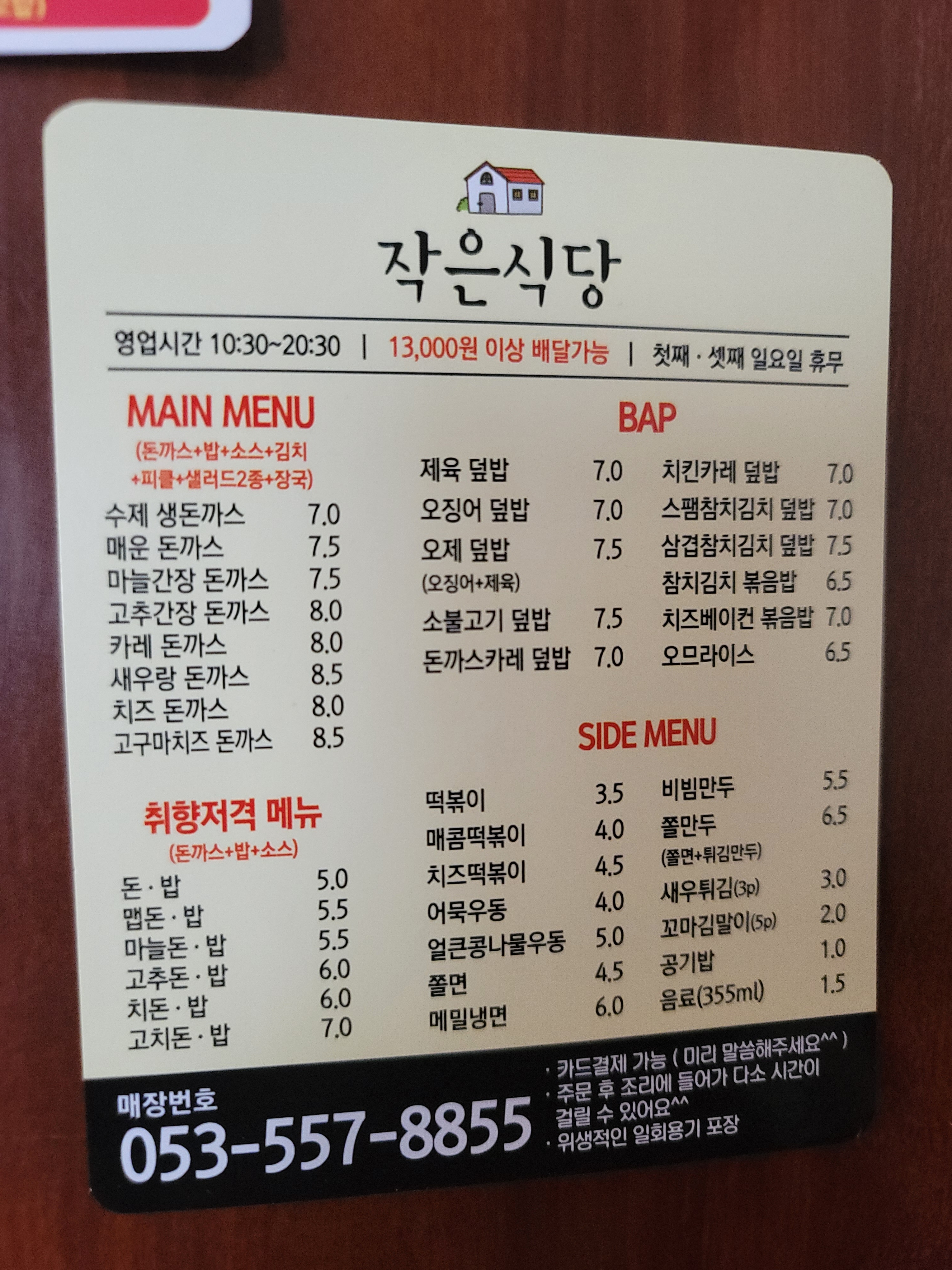 작은식당