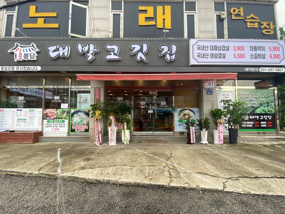 대박고깃집