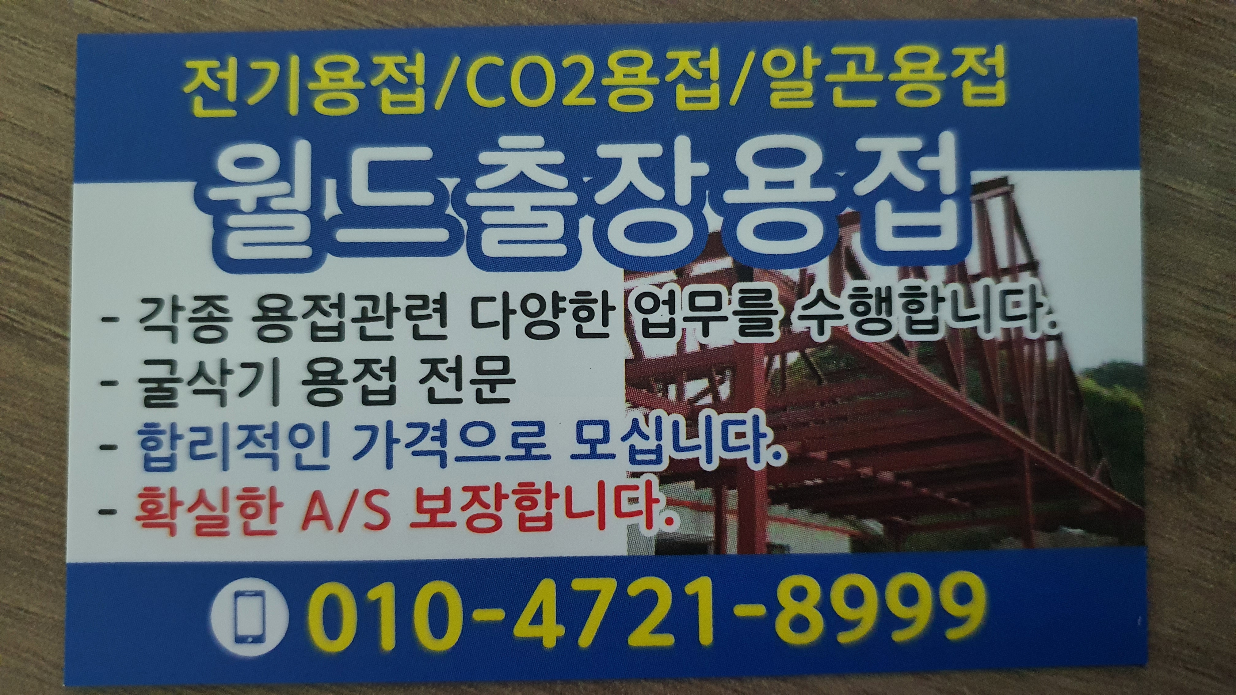 월드출장용접미니굴삭기