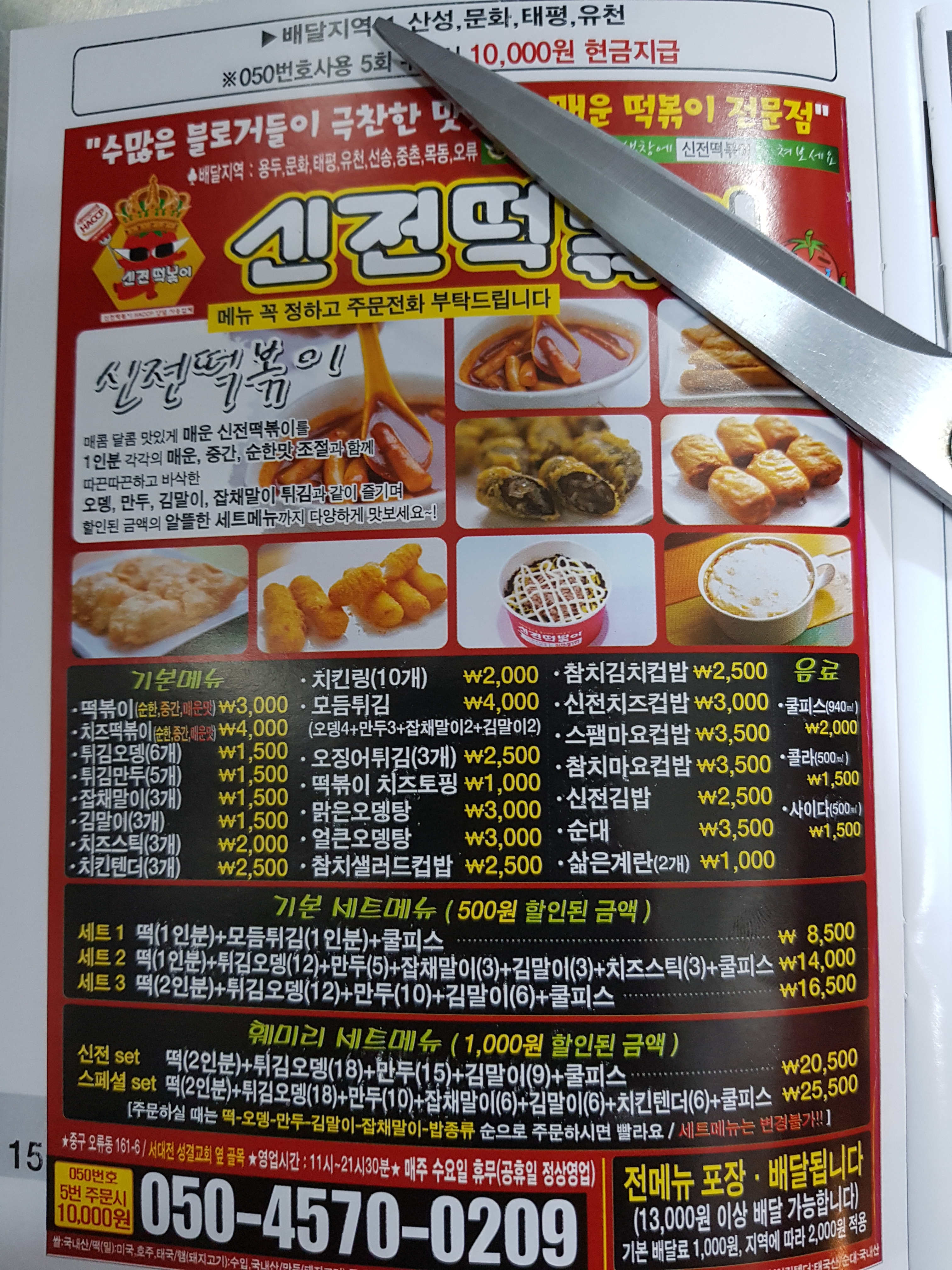 신전떡볶이 오류동점