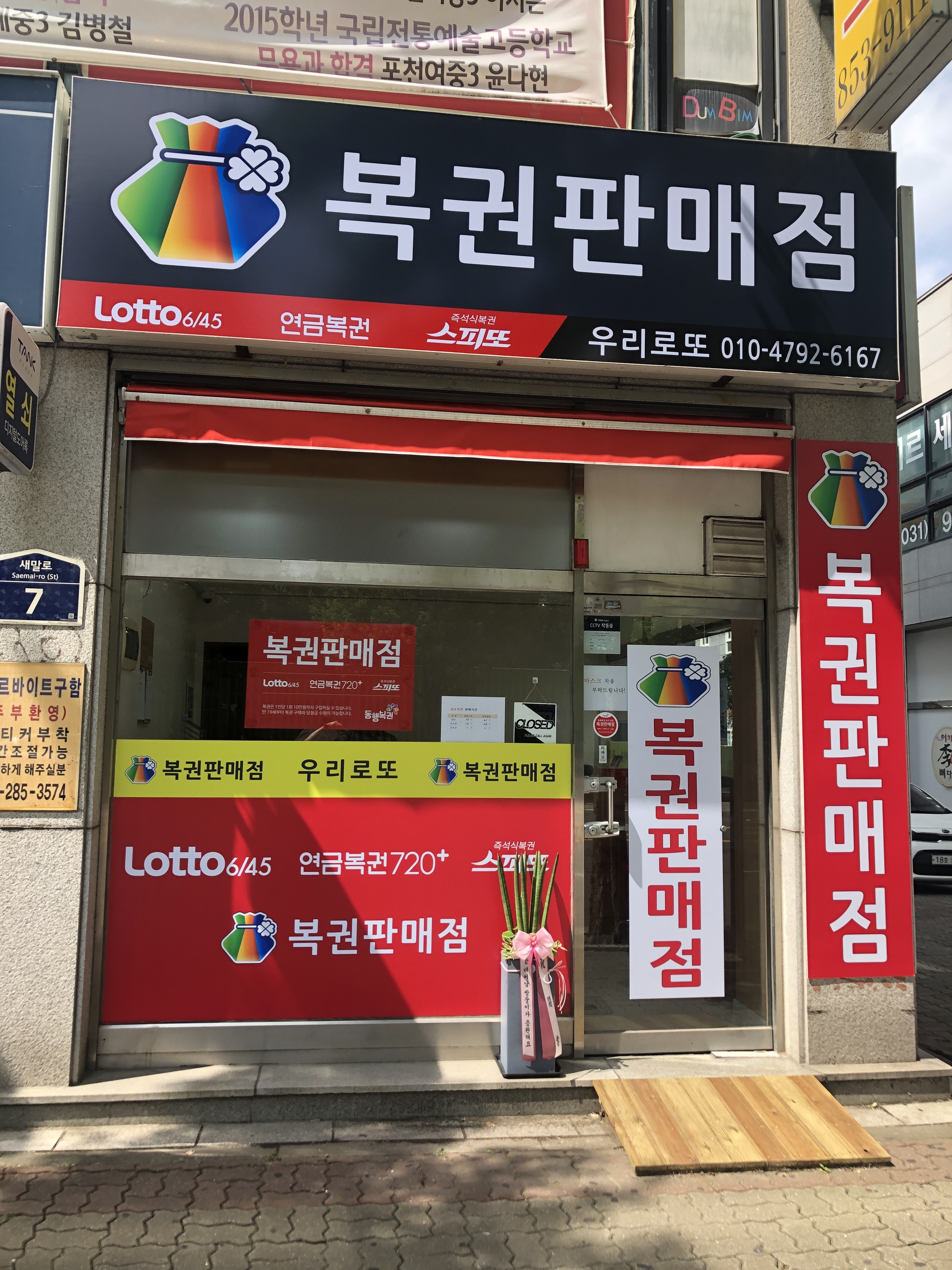 우리로또