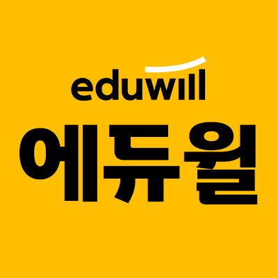 에듀윌