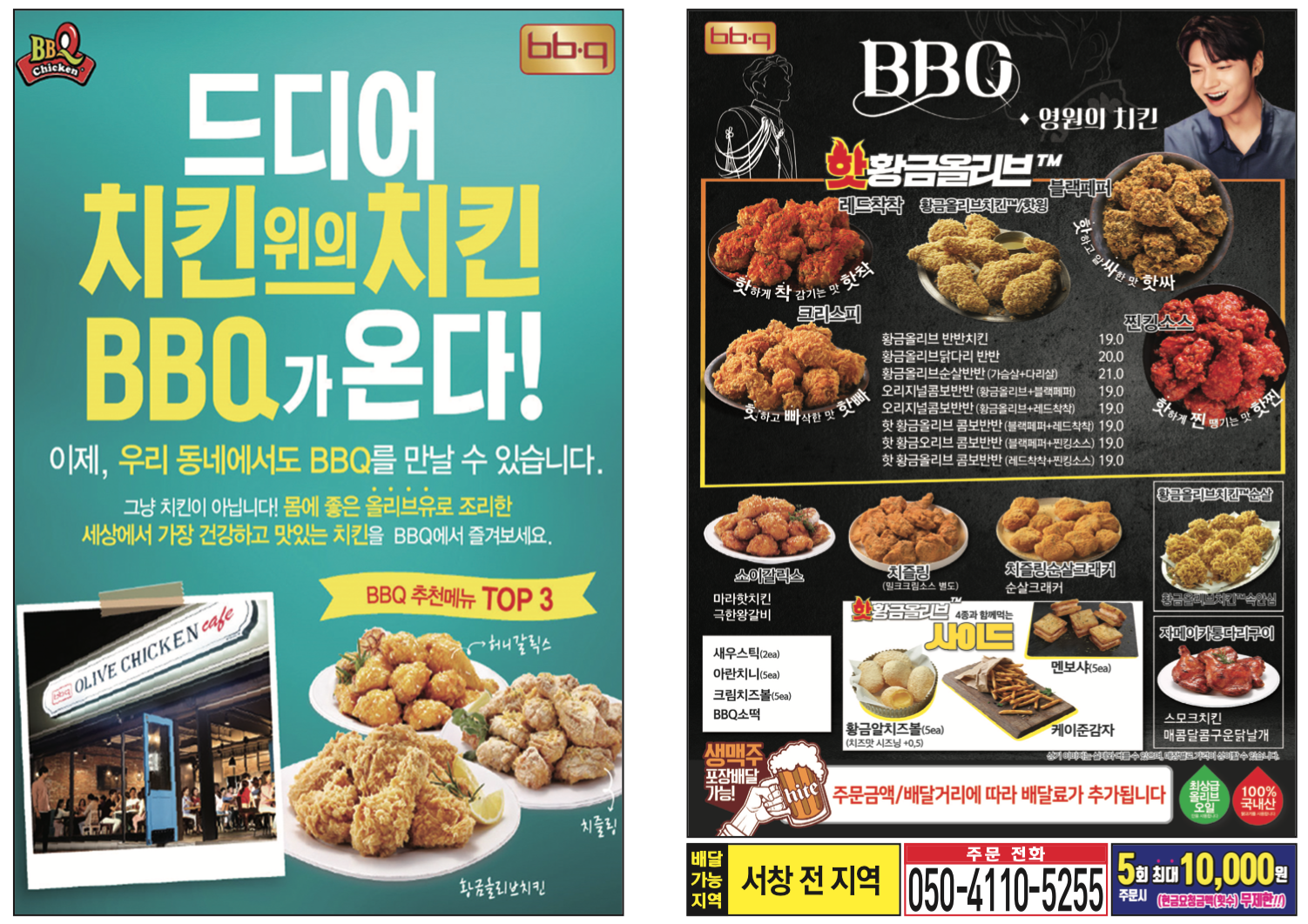 BBQ치킨 양산서창점