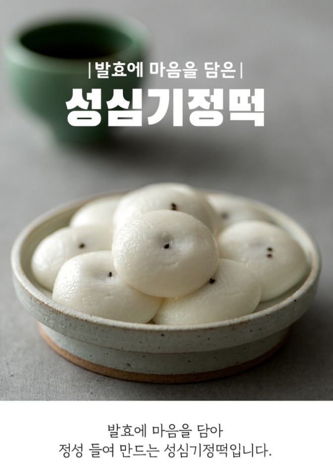 성심기정떡 세종점