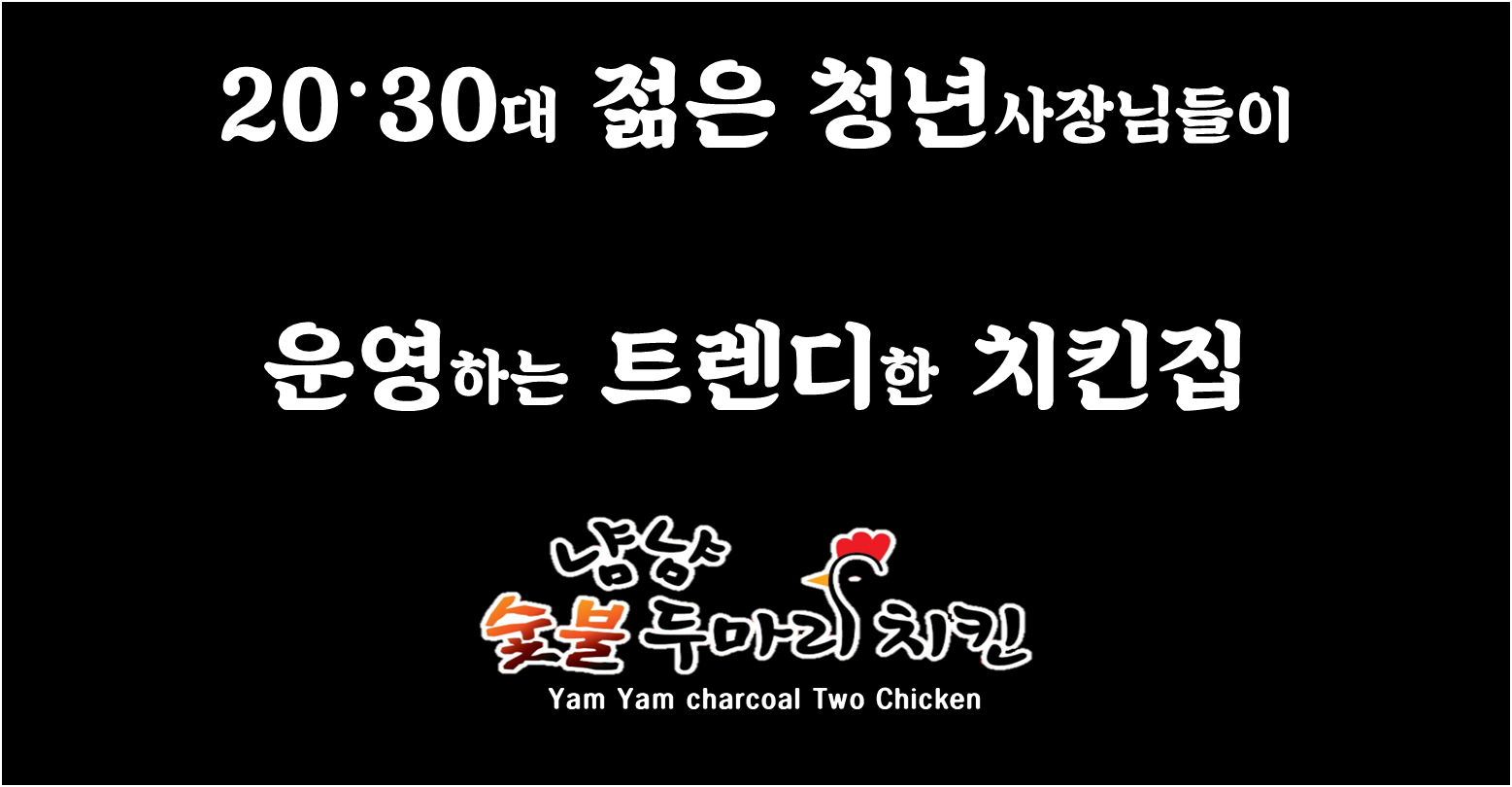 냠냠숯불두마리치킨 덕계점