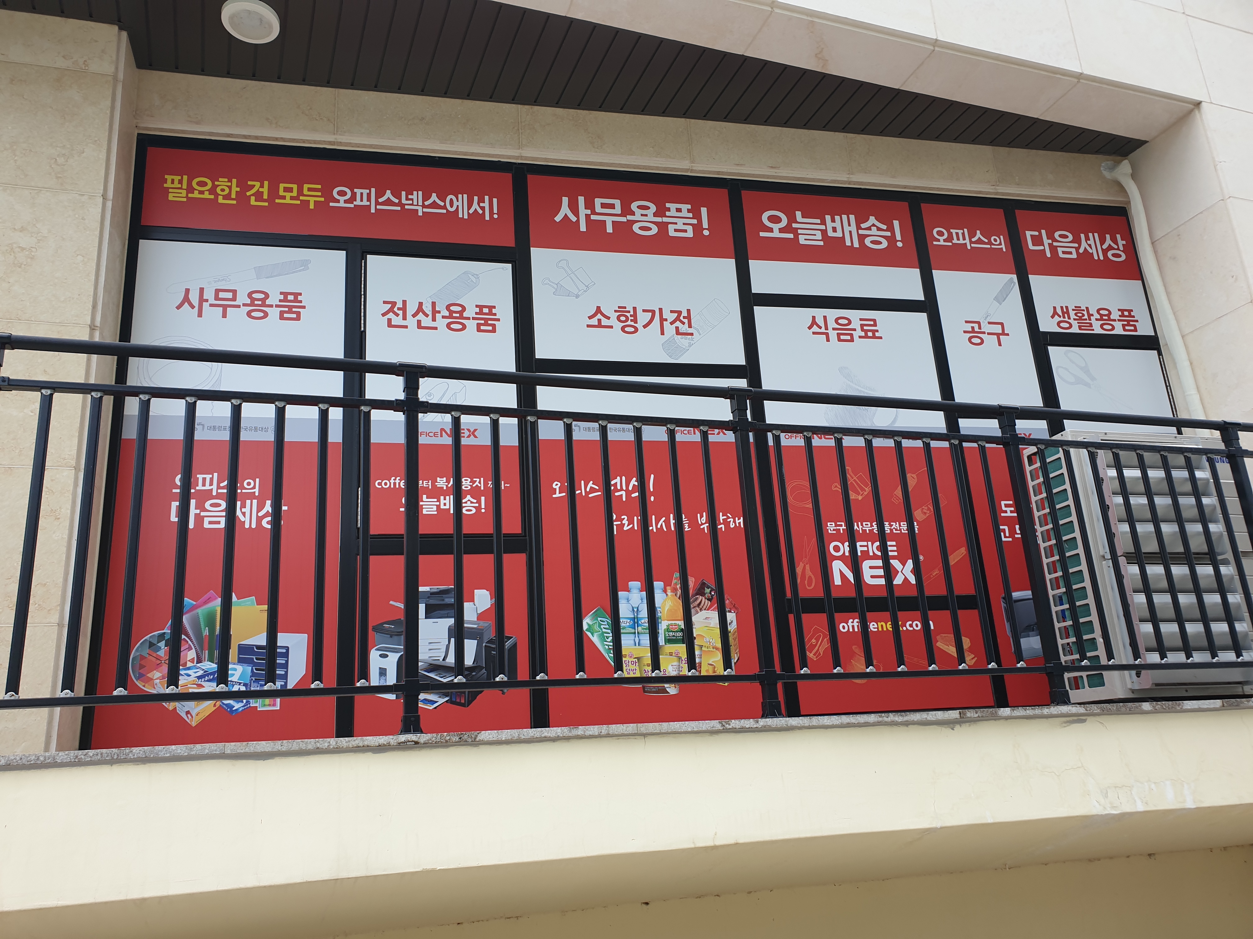오피스넥스 울주점