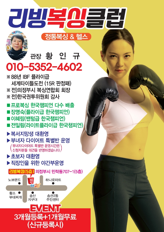 경기도 의정부시 용민로 복싱체육관 리빙복싱다이어트 내부 모습 4