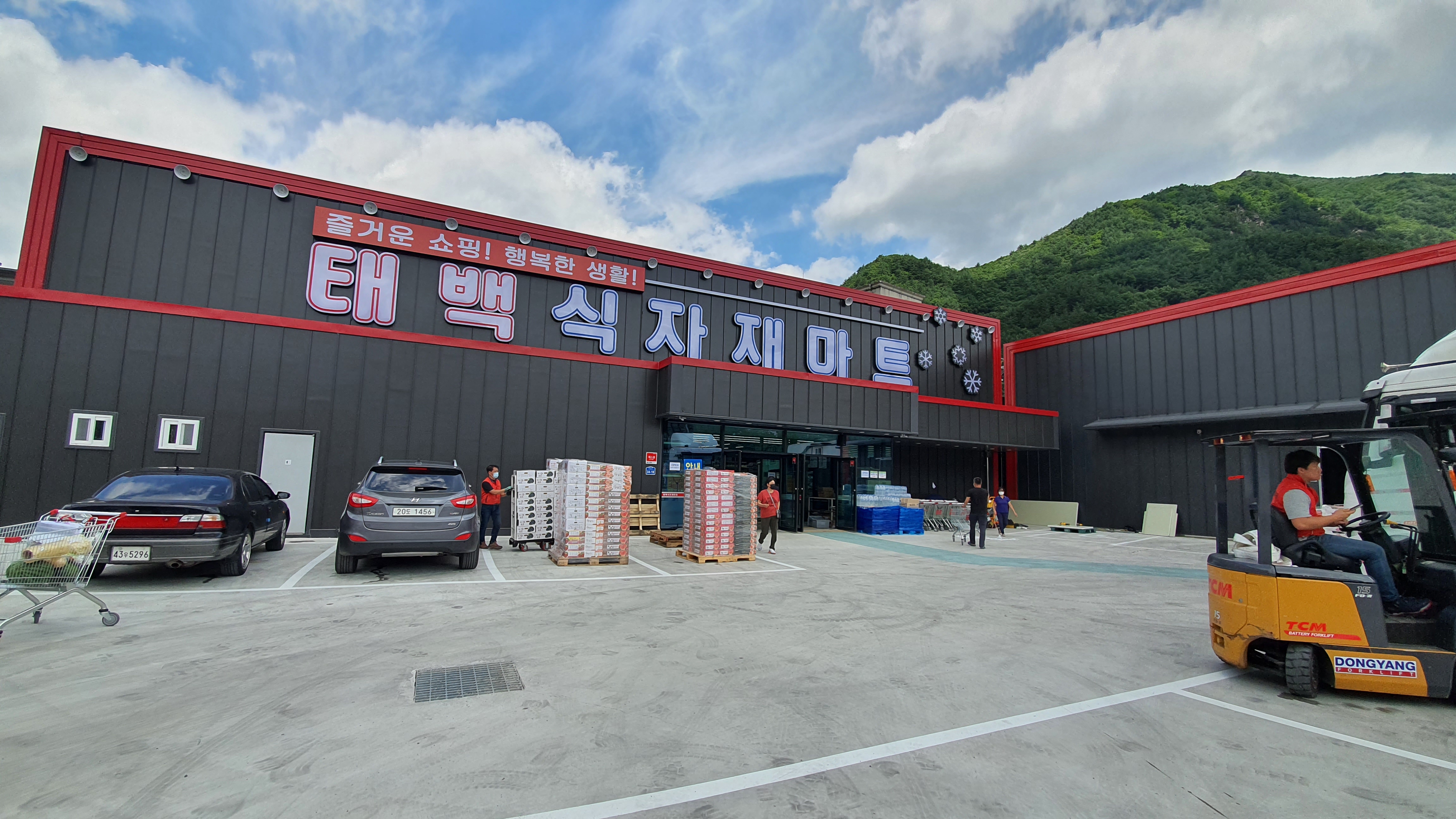 강원 태백시 마트 2