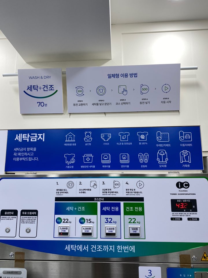크린토피아 코인워시 양재2동점