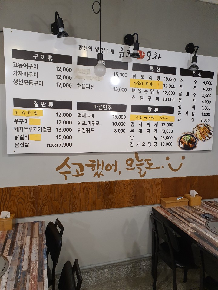 유쾌한 포차