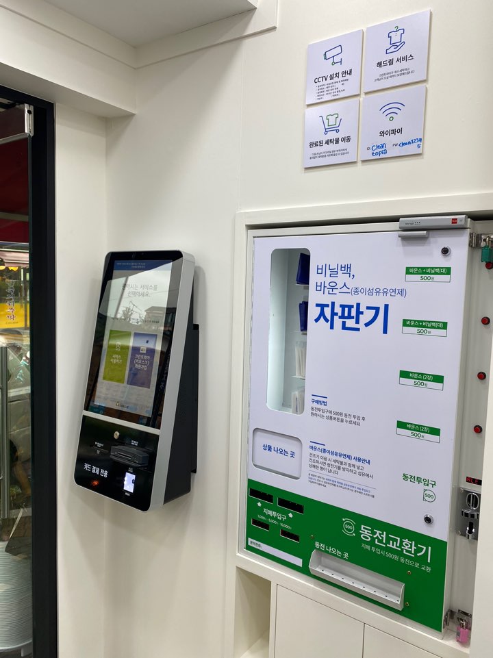 크린토피아 코인워시 양재2동점