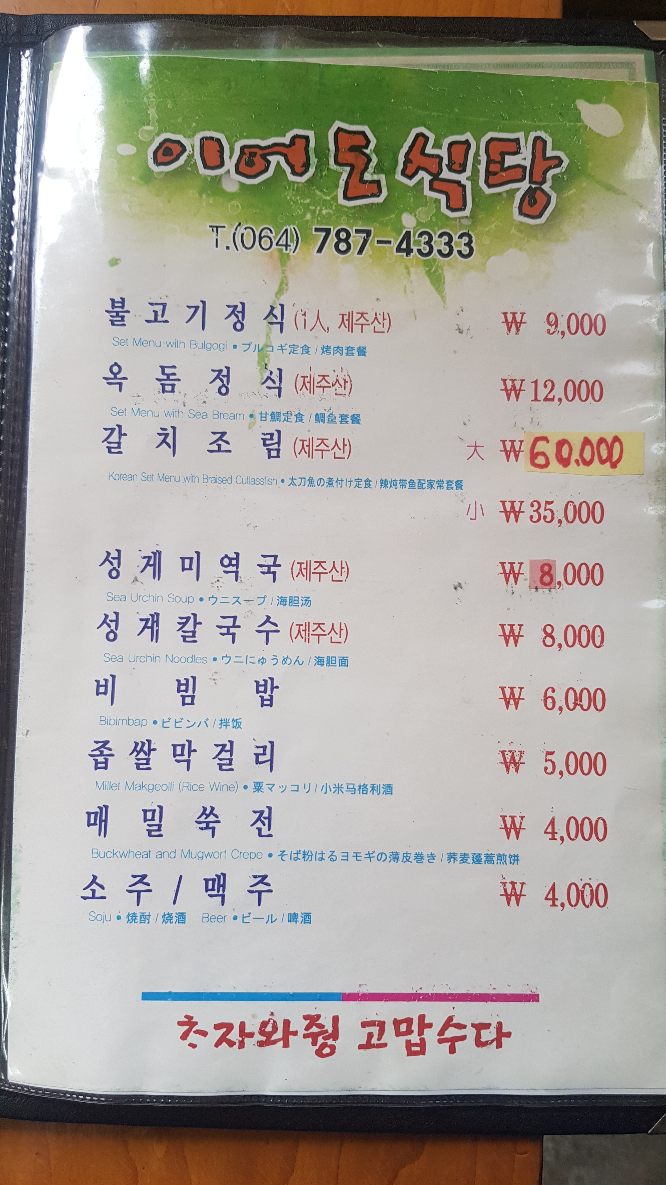 이어도식당