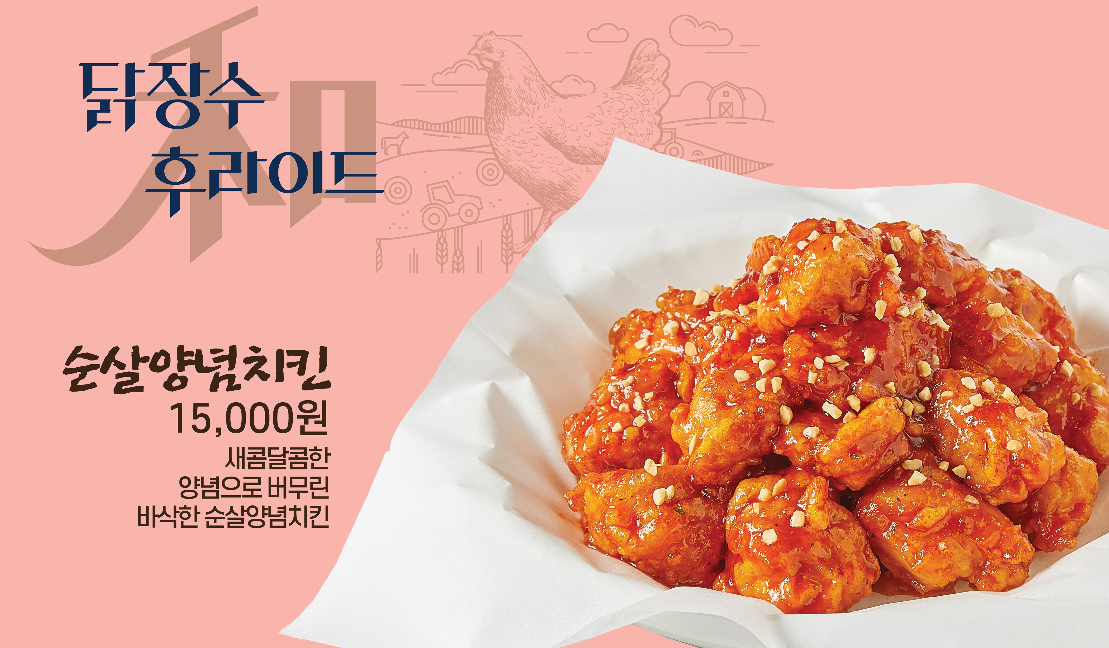닭장수후라이드 나성점