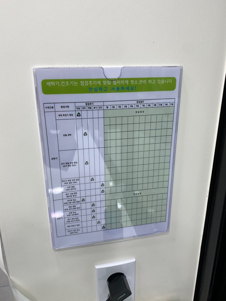 크린토피아 코인워시 양재2동점