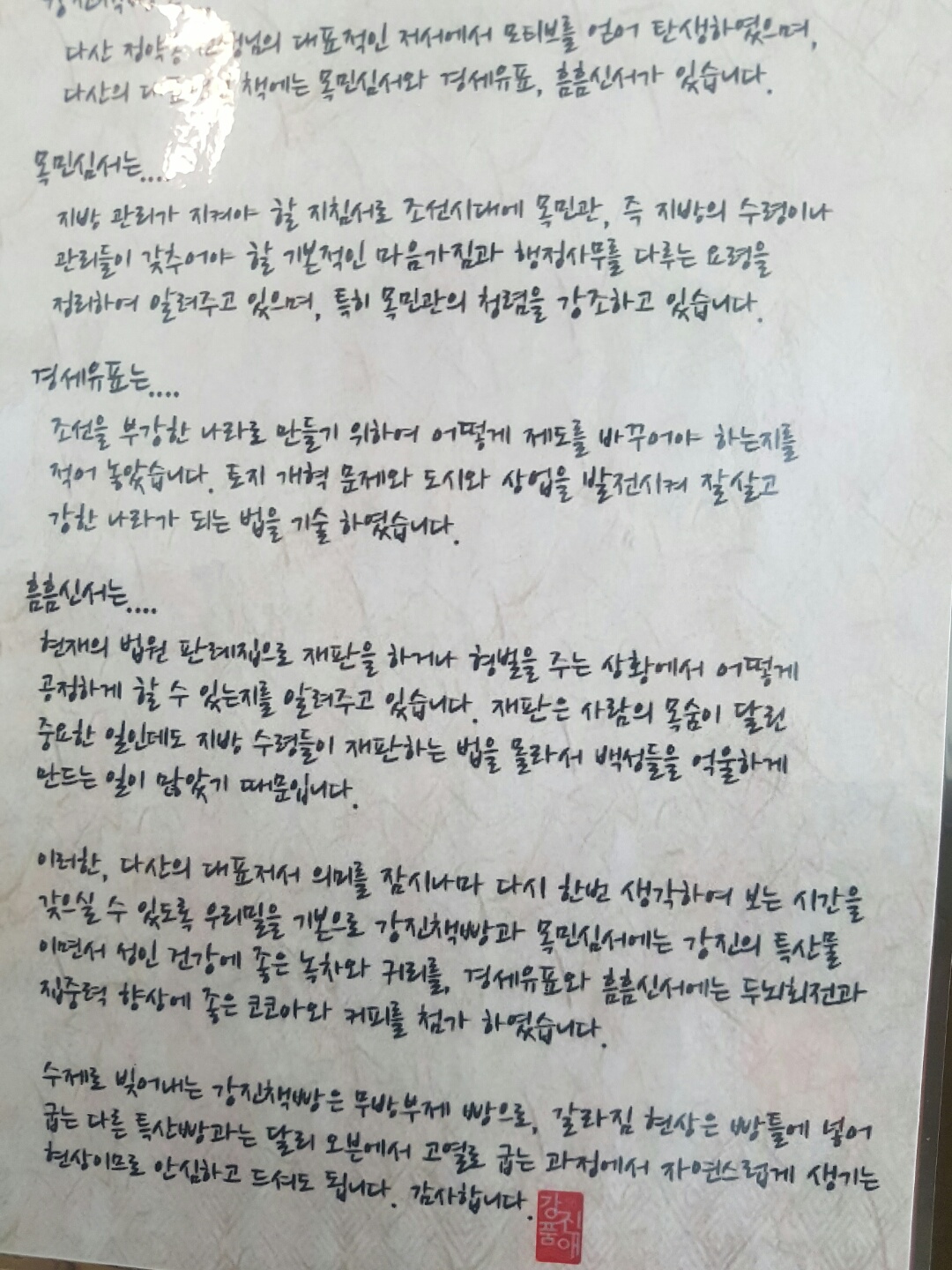 강진행복푸드