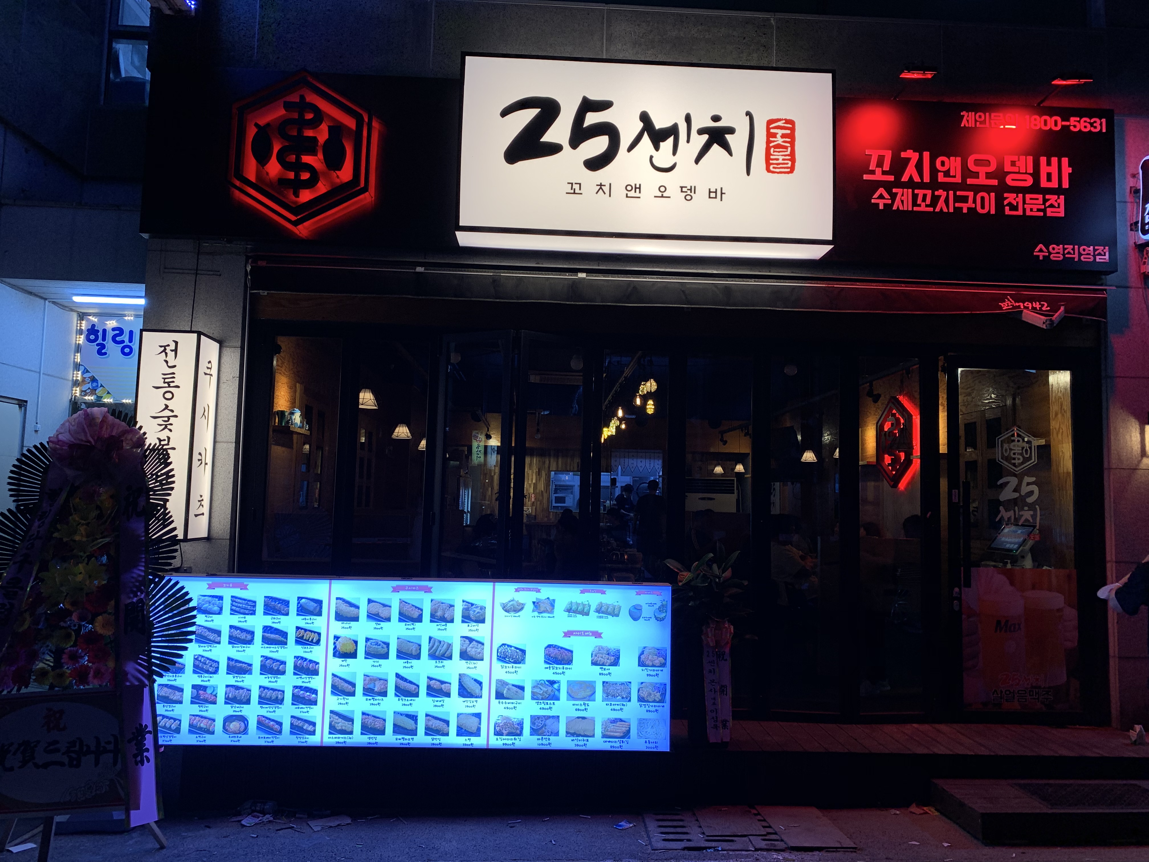 25센치꼬치앤오뎅바 수영직영점