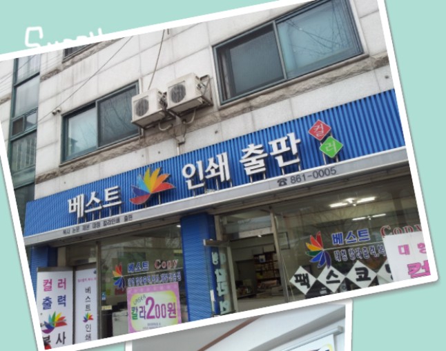 베스트인쇄출판