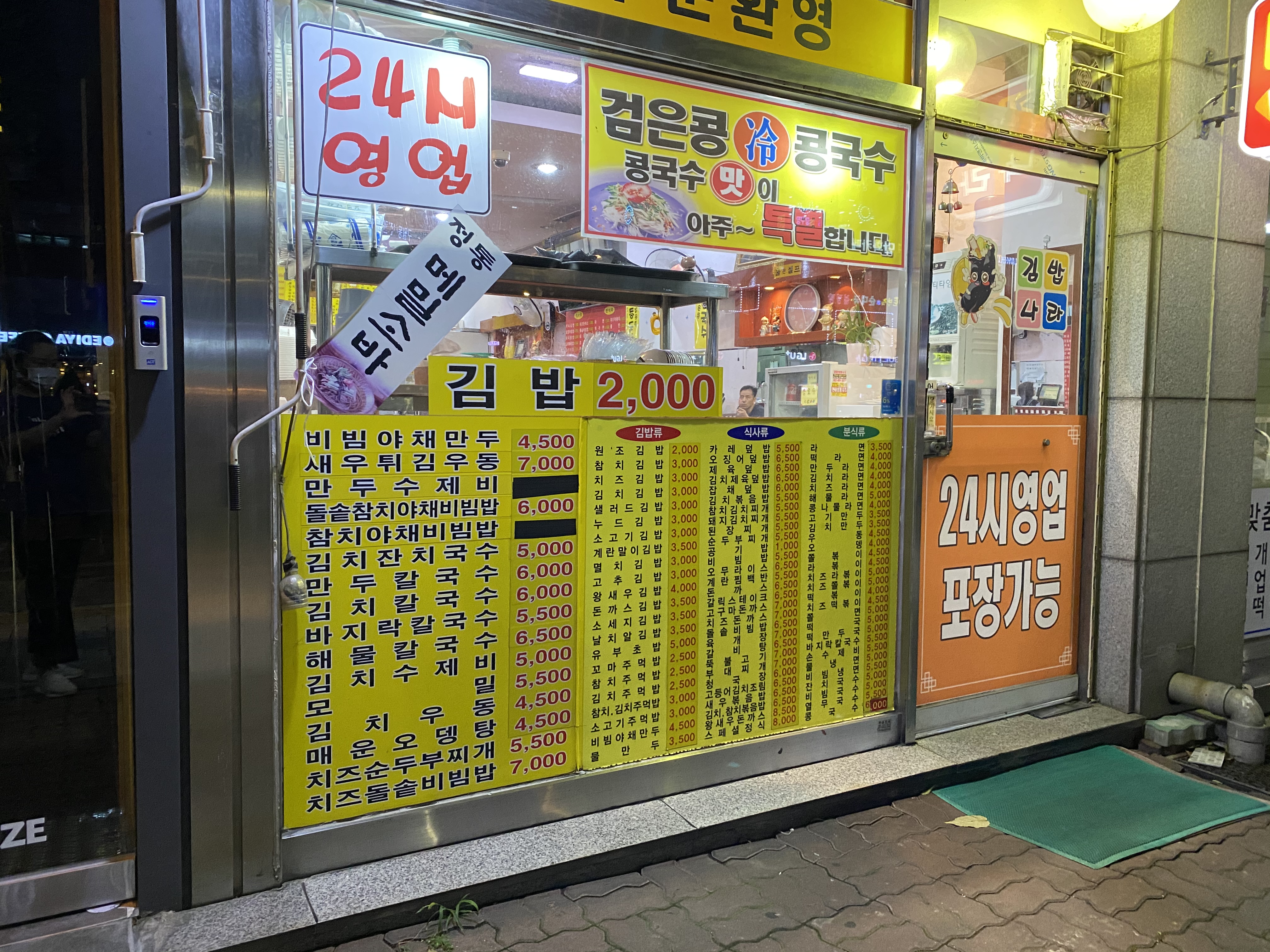 김밥나라