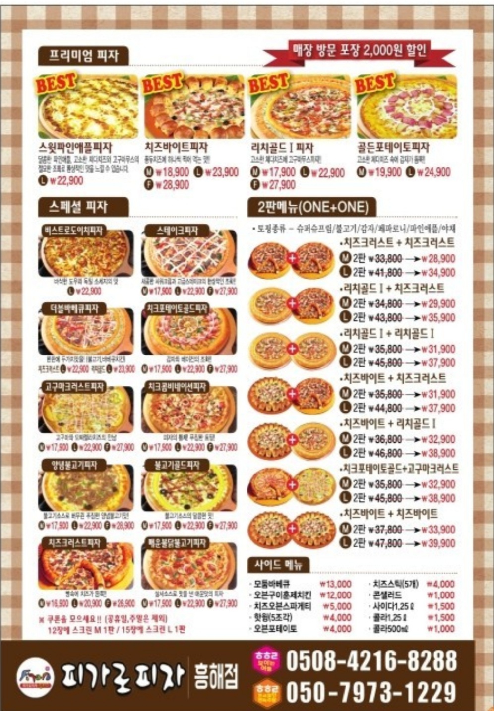 피가로피자
